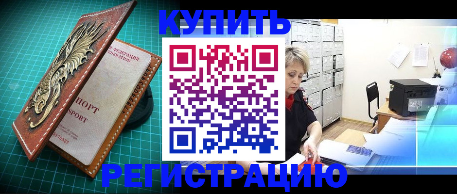 временная регистрация для школы в ЕАО
