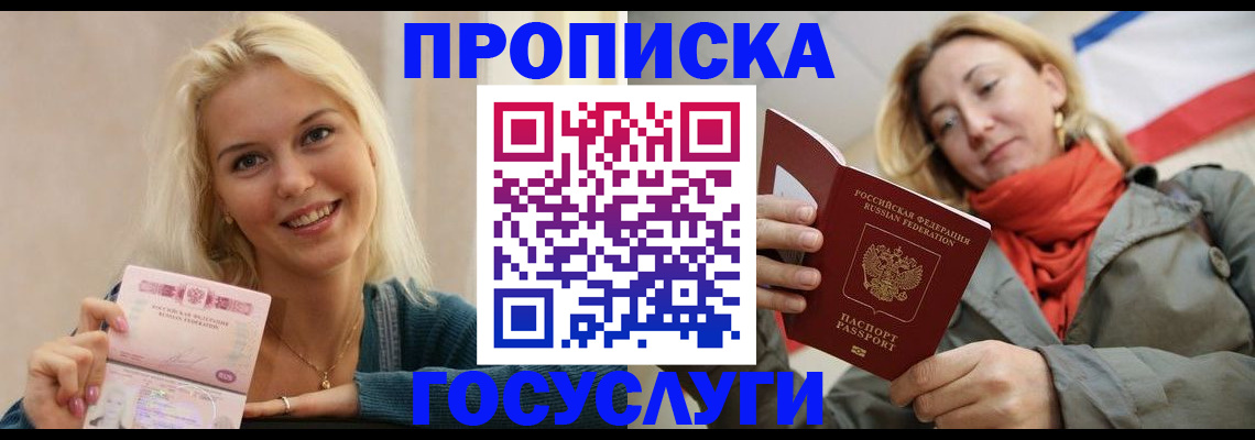 прописка гарантия в ЕАО