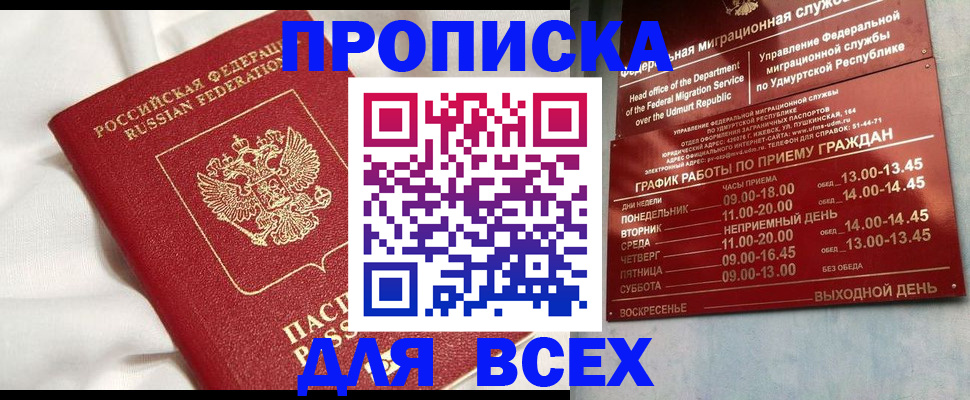 прописка гарантия в ЕАО
